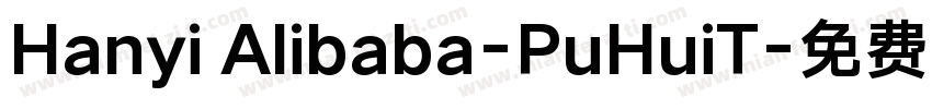 Hanyi Alibaba-PuHuiT字体转换